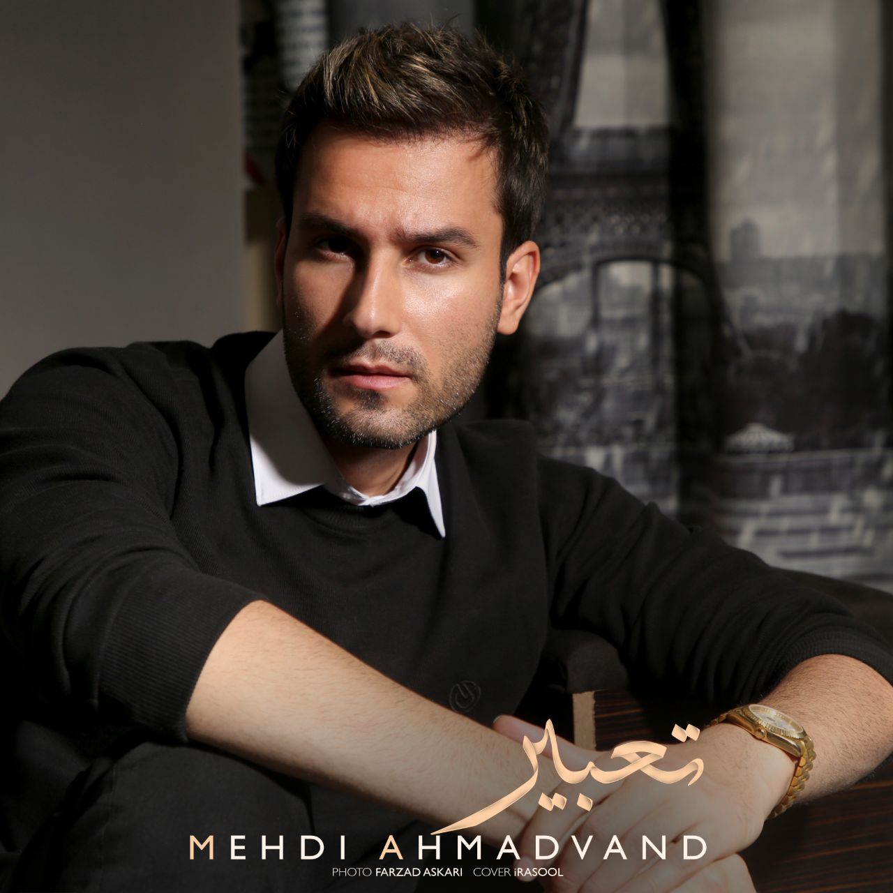 مهدی احمدوند تعبیر 