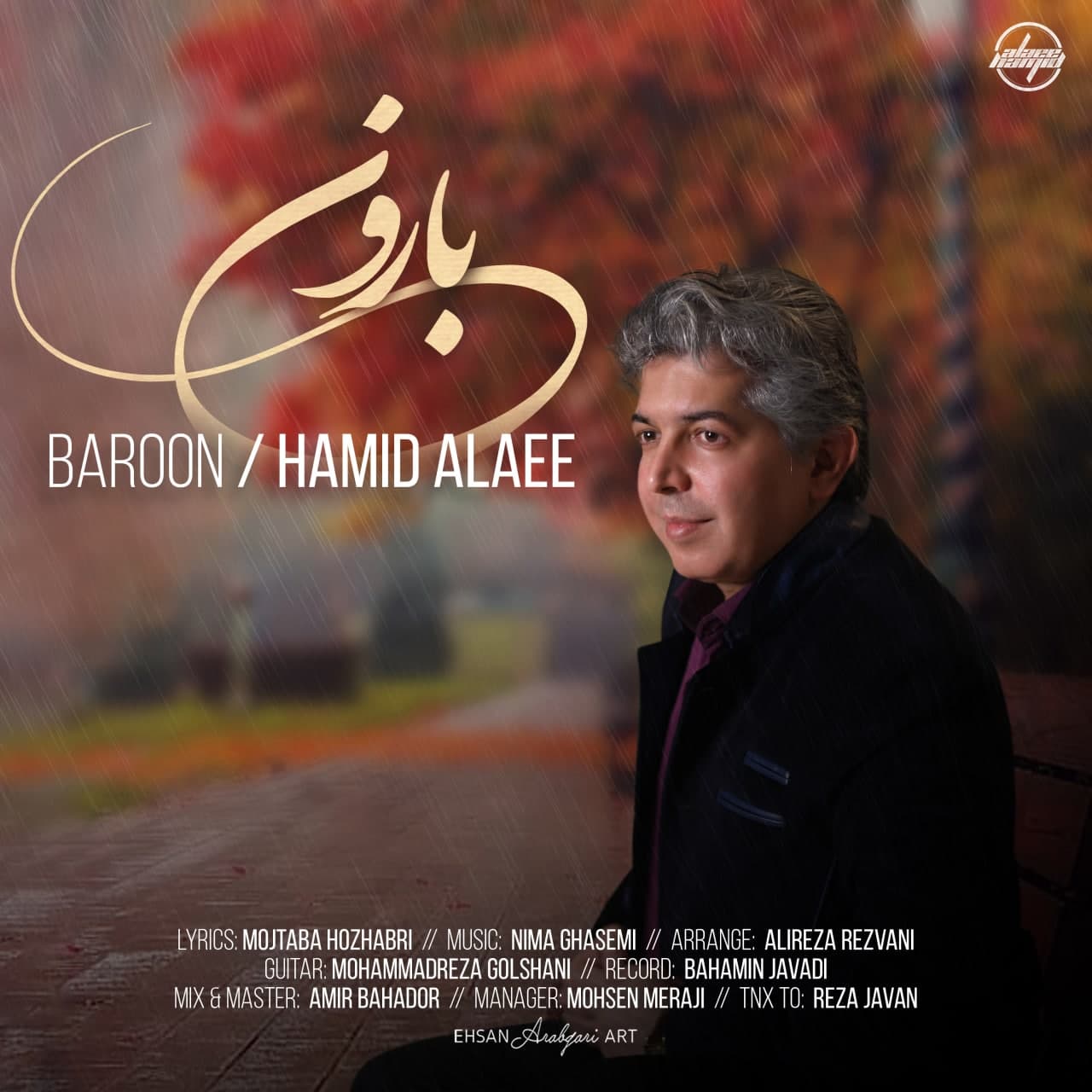 حمید علائی بارون