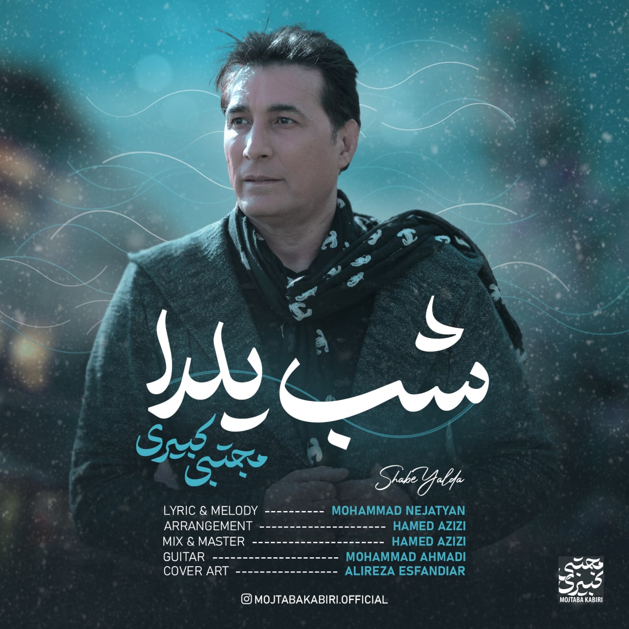 مجتبی کبیری شب یلدا
