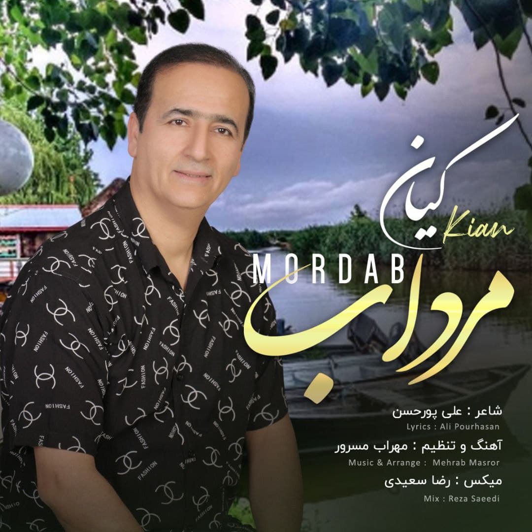 کیان مرداب