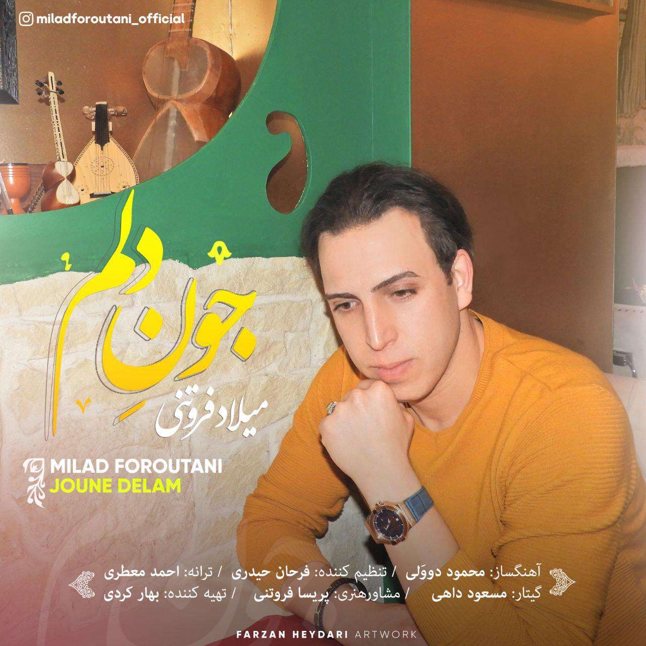میلاد فروتنی جون دلم