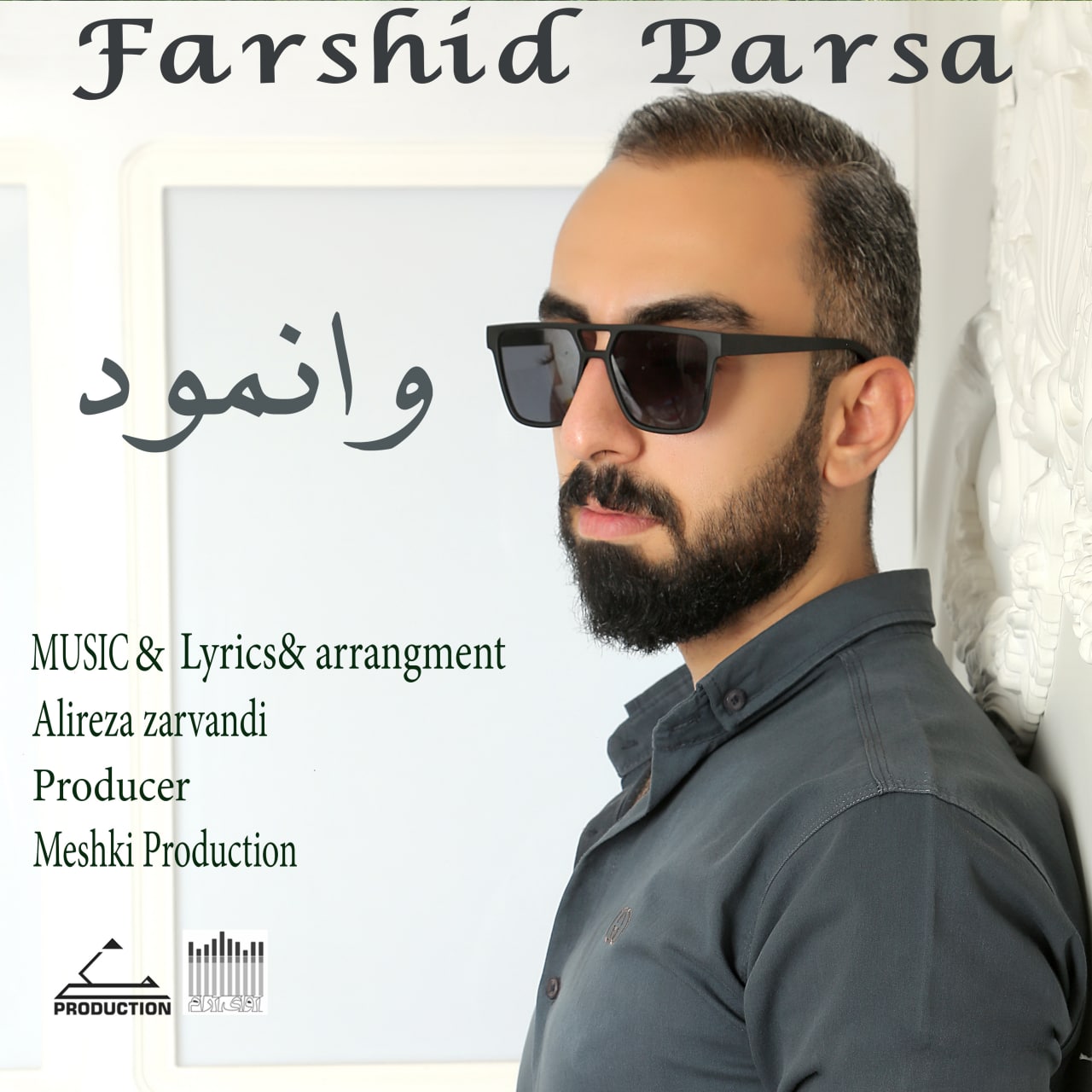 فرشید پارسا وانمود
