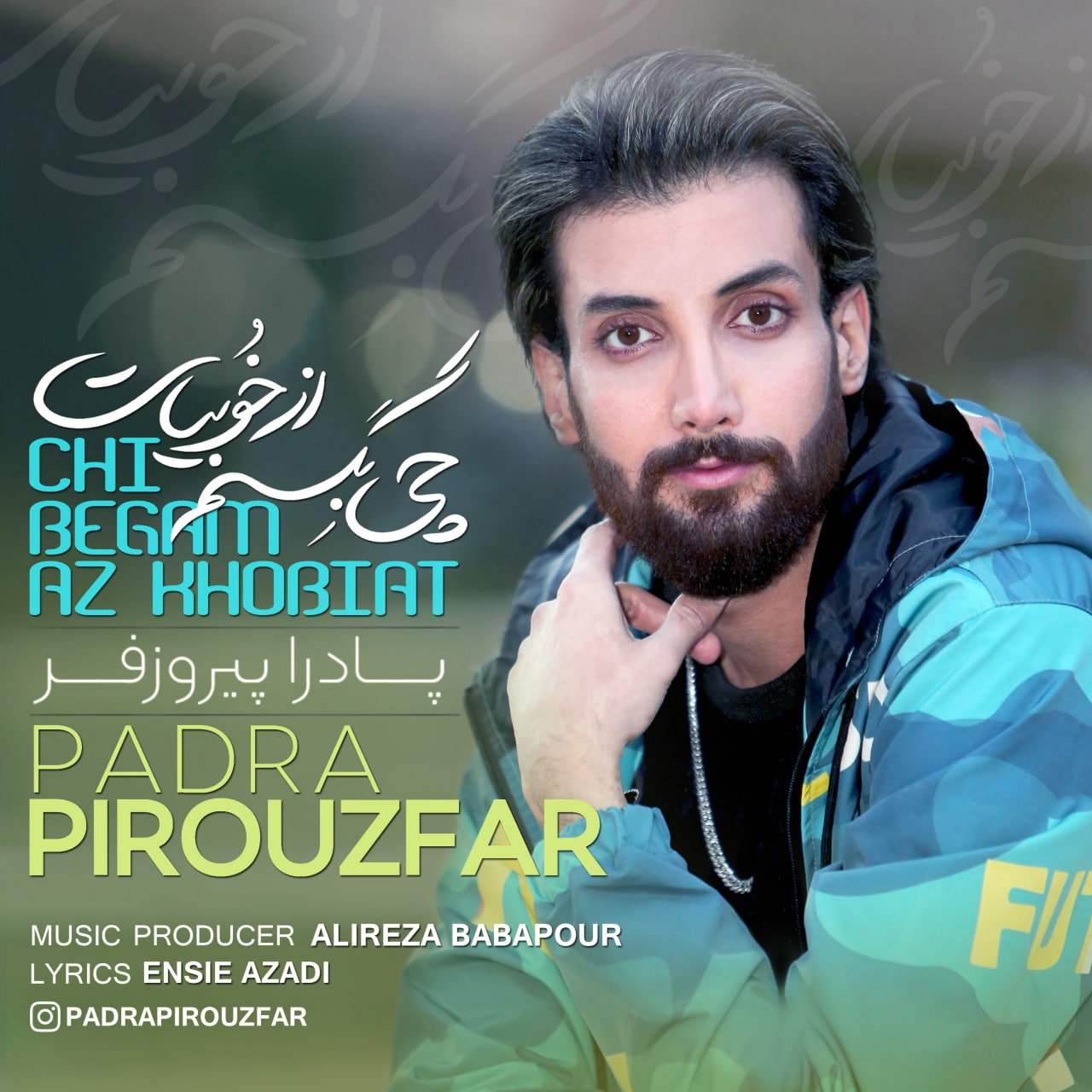 پادرا پیروزفر چی بگم از خوبیات