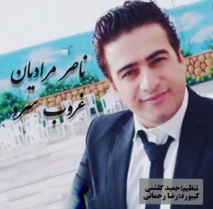 دانلود آهنگ کرمانجی غروب سرد از ناصر مرادیان