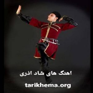 50 آهنگ شاد آذری جدید قدیمی یکجا
