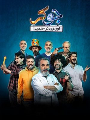 دانلود تیتراز سریال جوکر