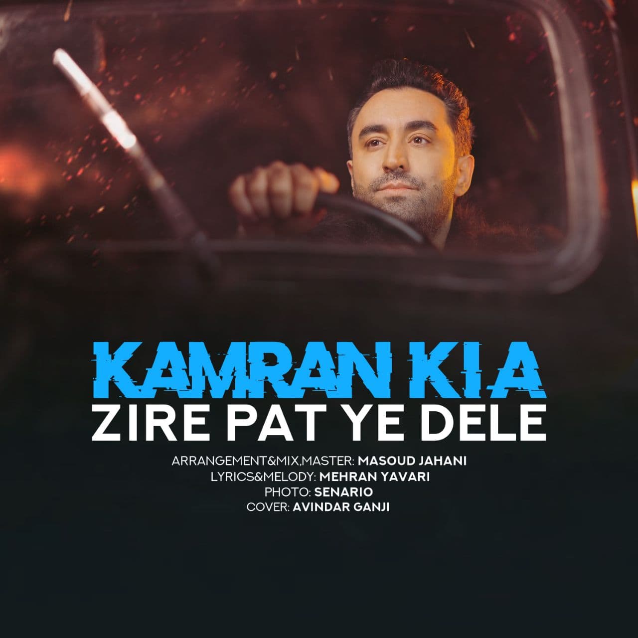 کامران کیا زیر پات یه دله