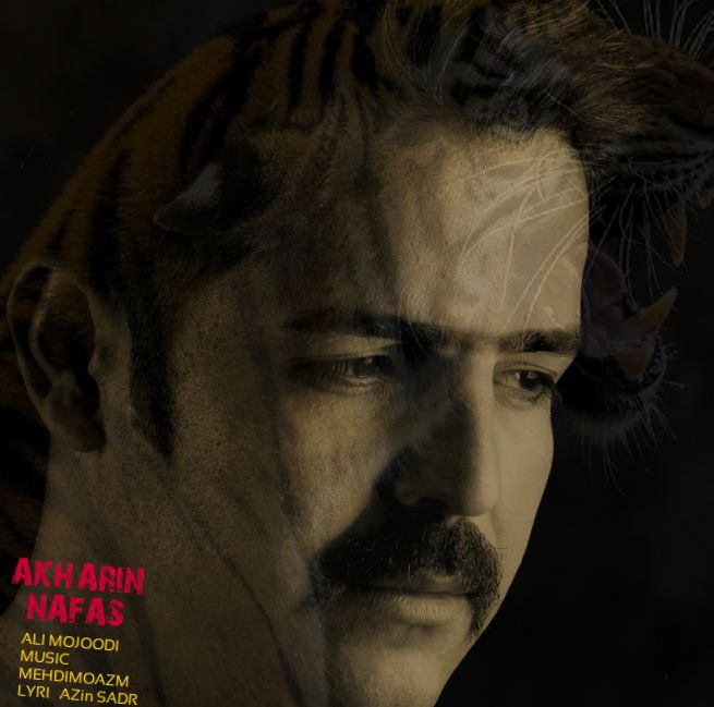 علی موجودی آخرین نفس