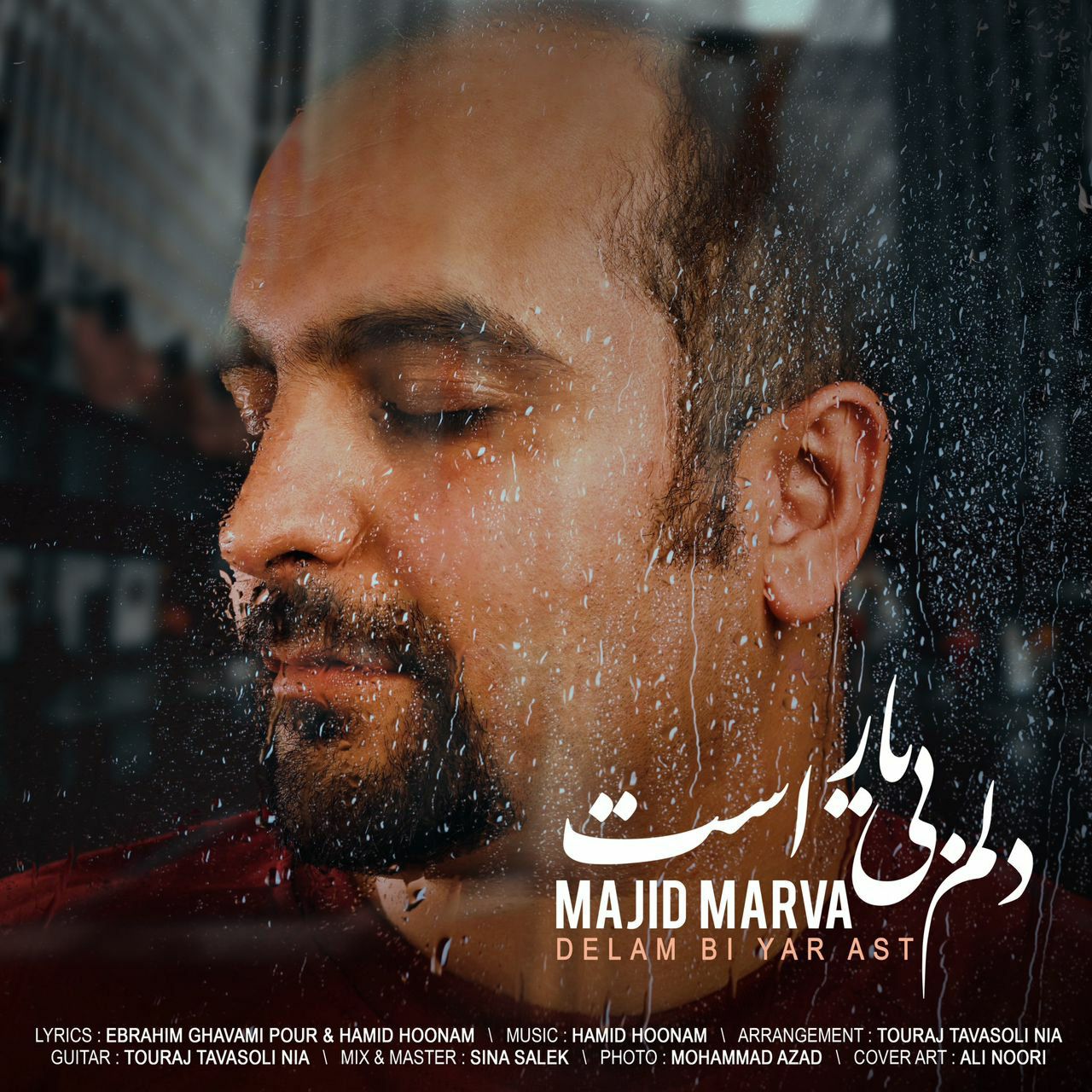 مجید مروا دلم بی یار است