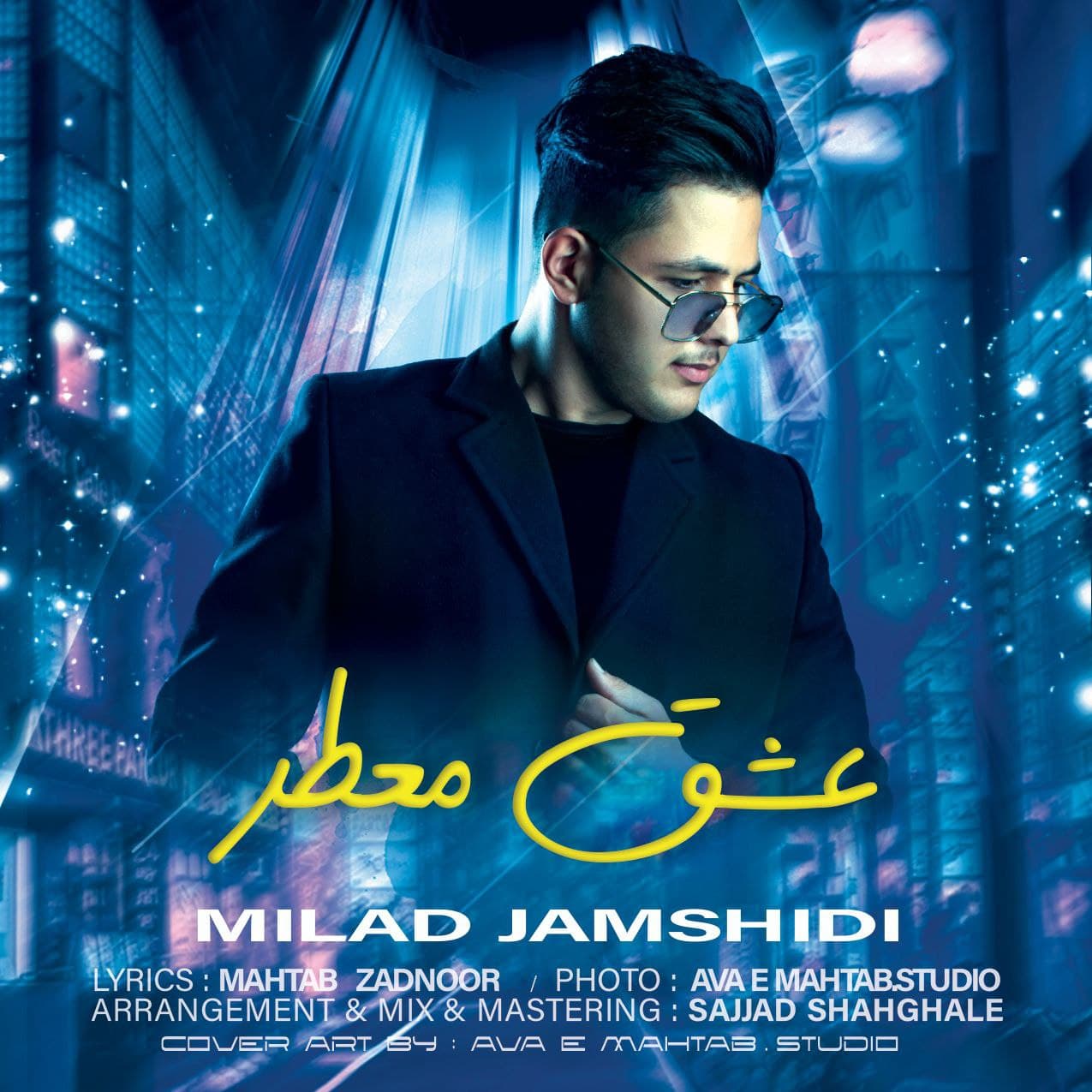 میلاد جمشیدی عشق معطر