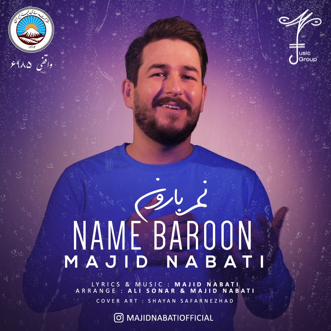 مجید نباتی نم بارون