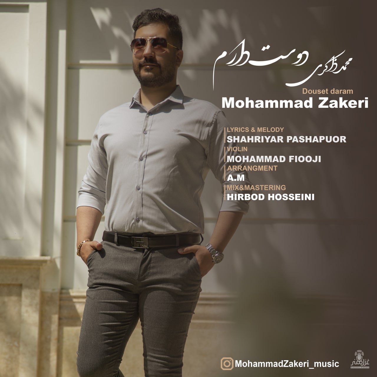 محمد ذاکری دوست دارم