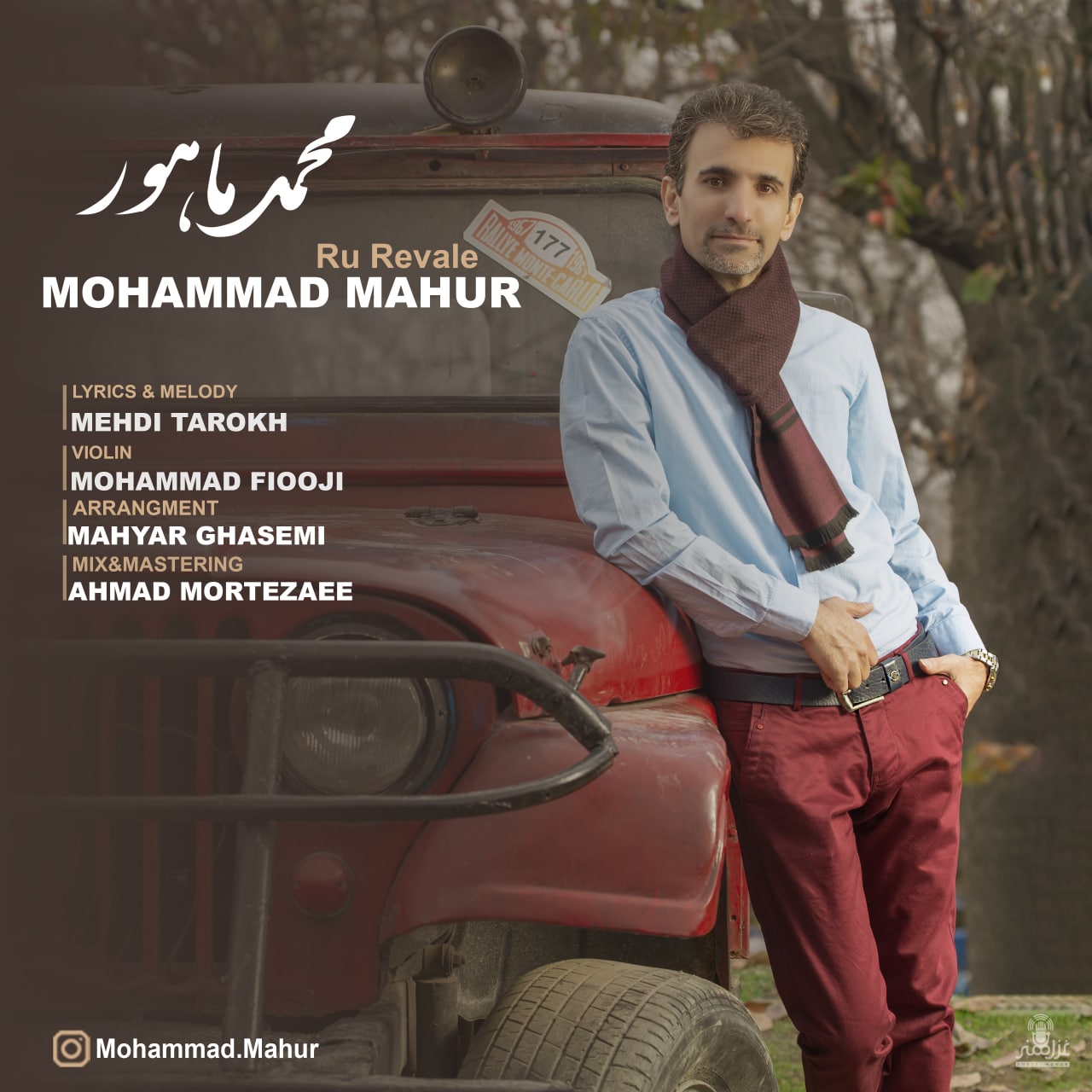 محمد ماهور رو رواله