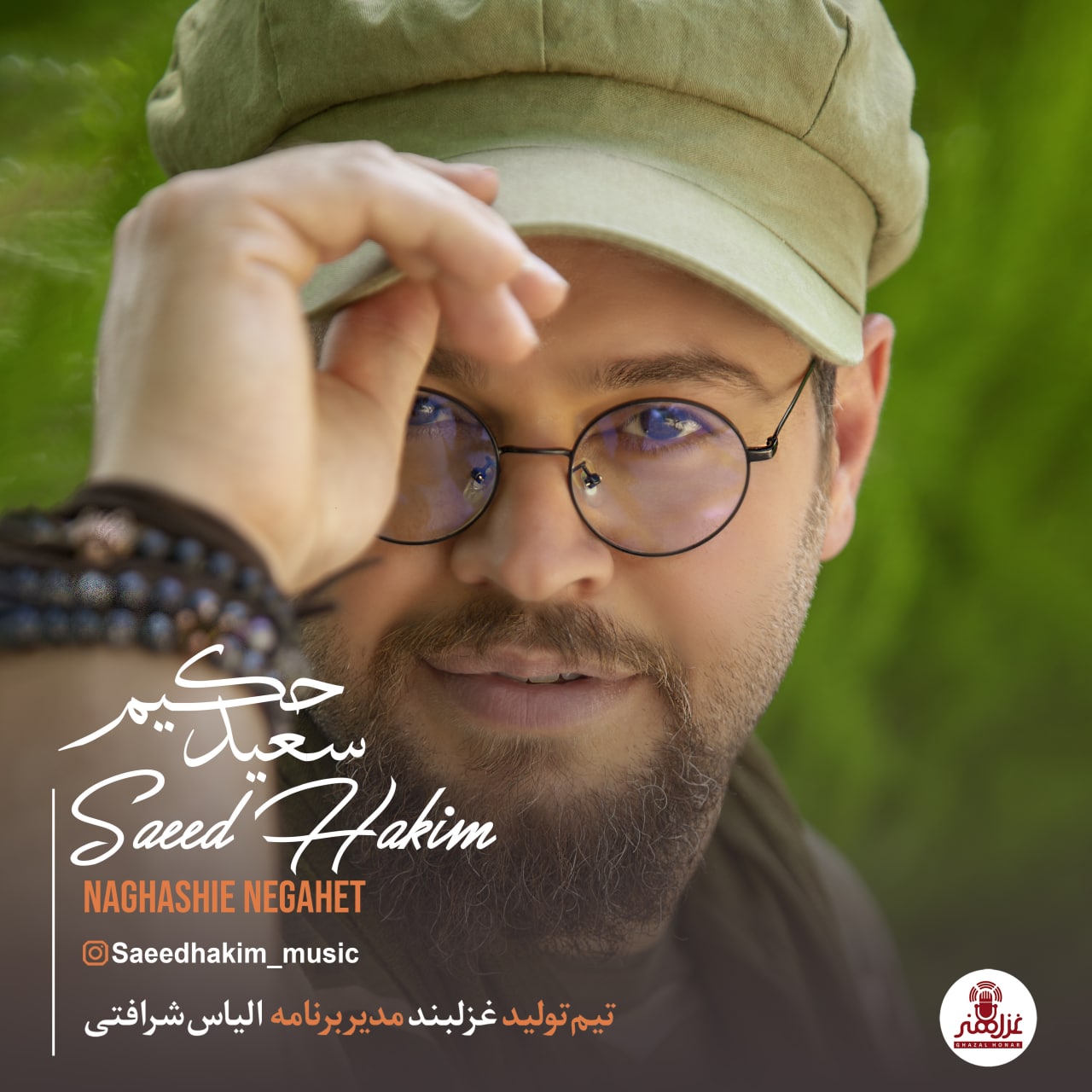 سعید حکیم نقاشی نگاهِت