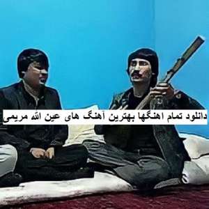 دانلود تمام اهنگها بهترین آهنگ های عین الله مریمی