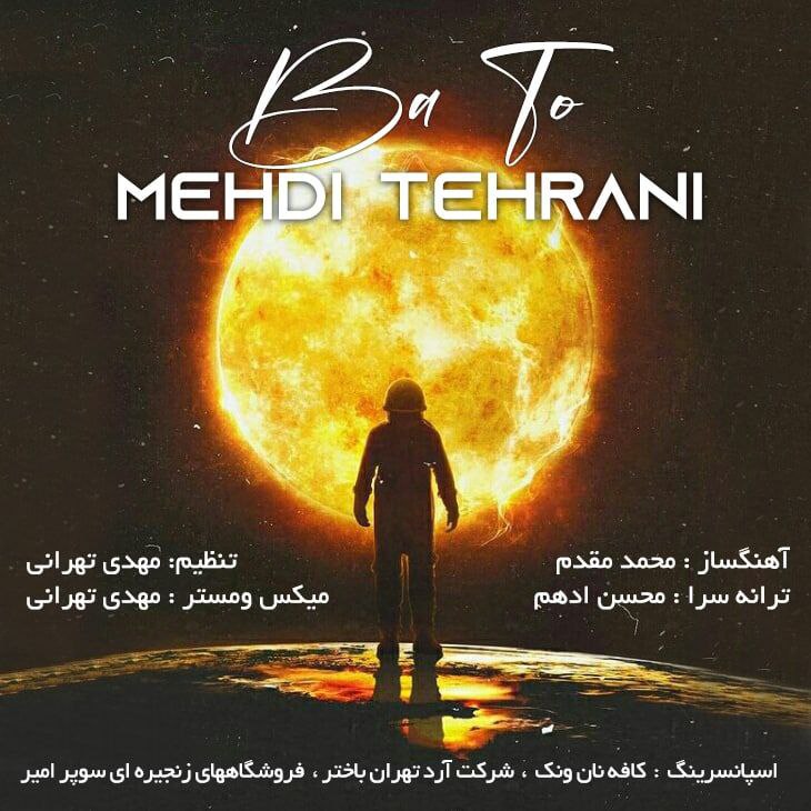 مهدی تهرانی با تو