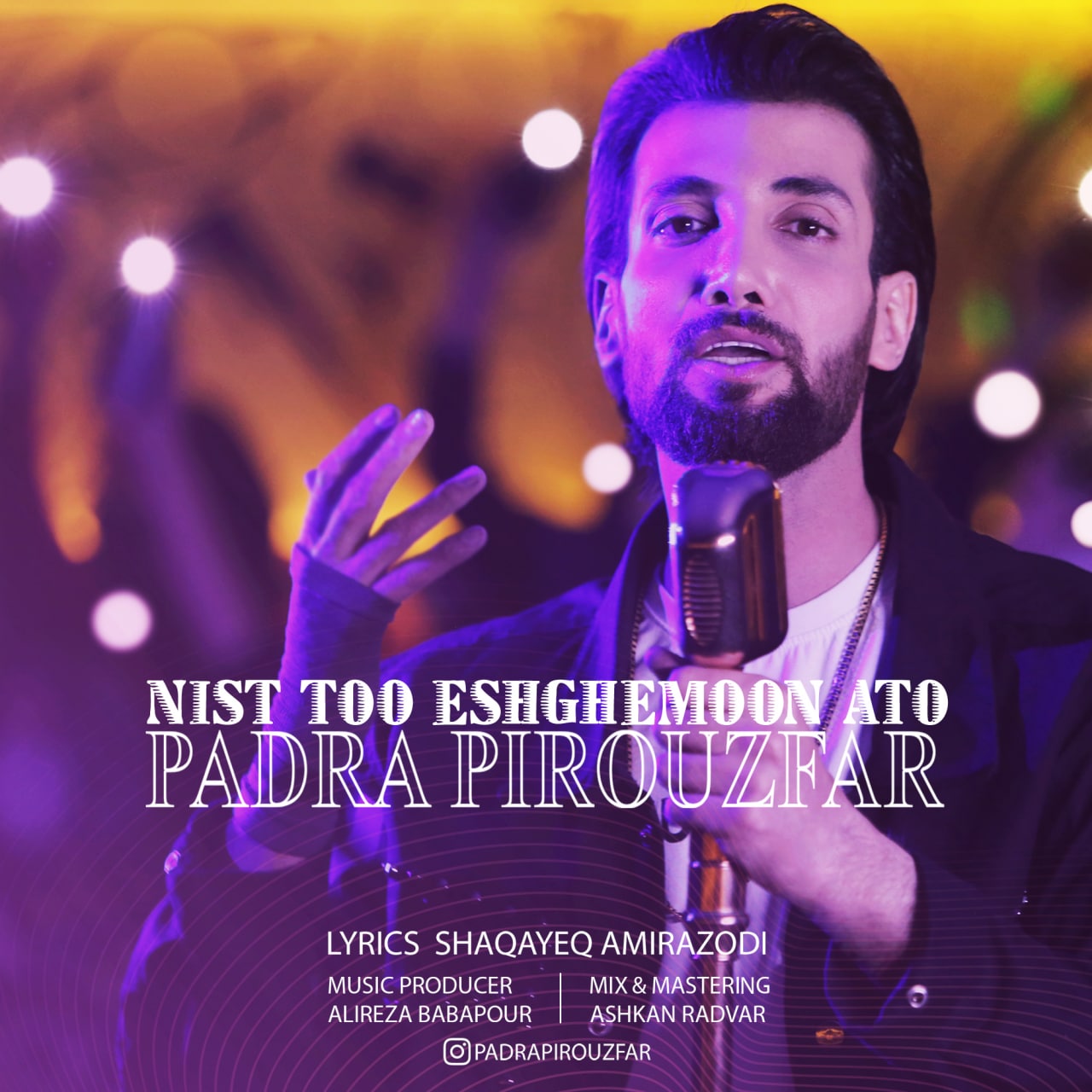 پادرا پیروزفر نیست توو عشقمون آتو