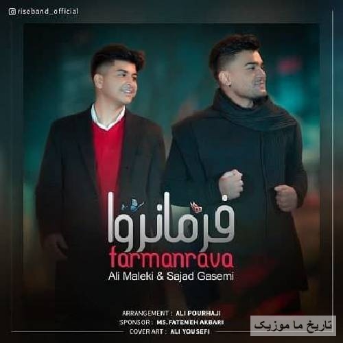 رایس بند فرمانروا