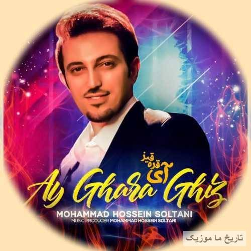 محمدحسین سلطانی هارا گدیسن منیده آپار