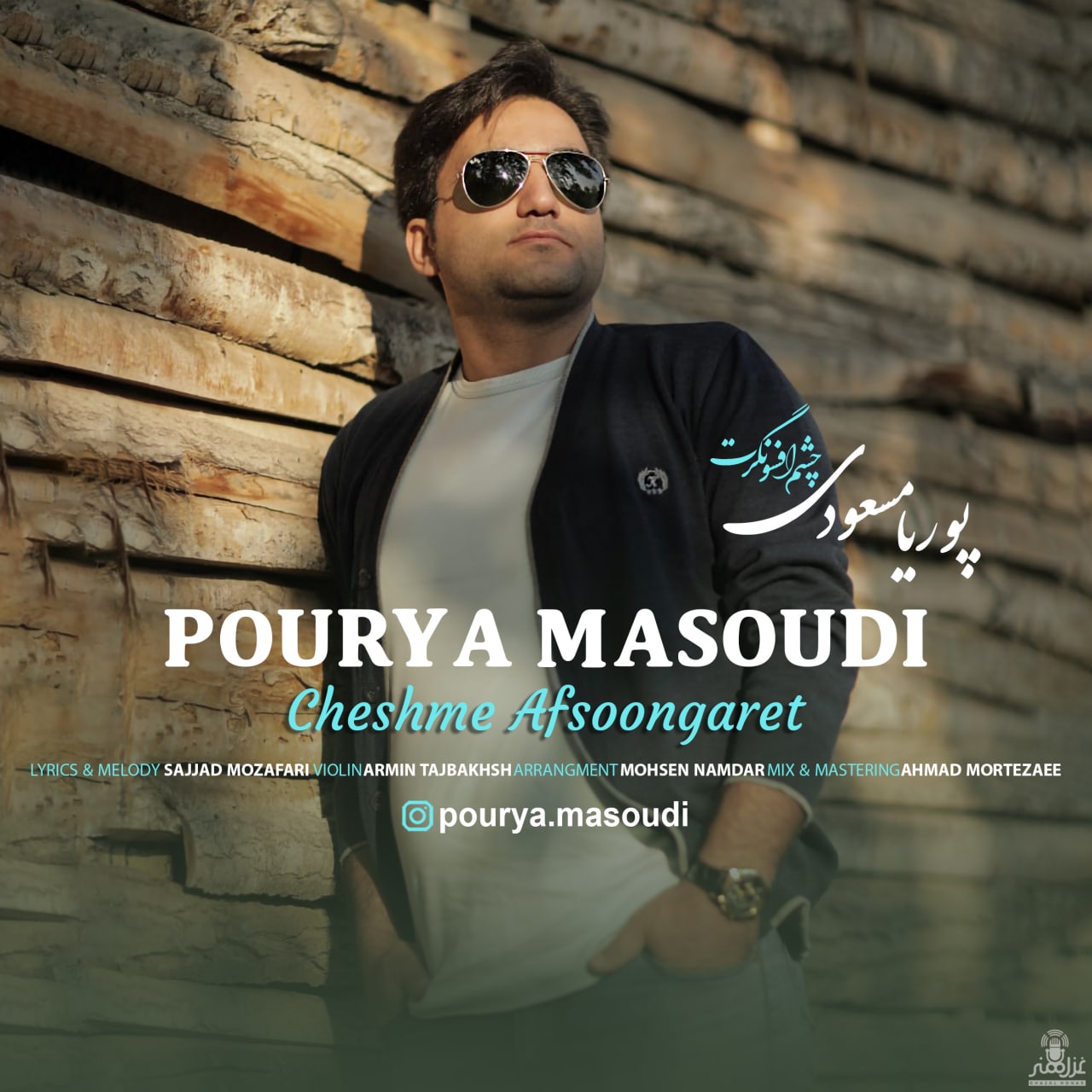 پوریا مسعودی چشم افسونگرت