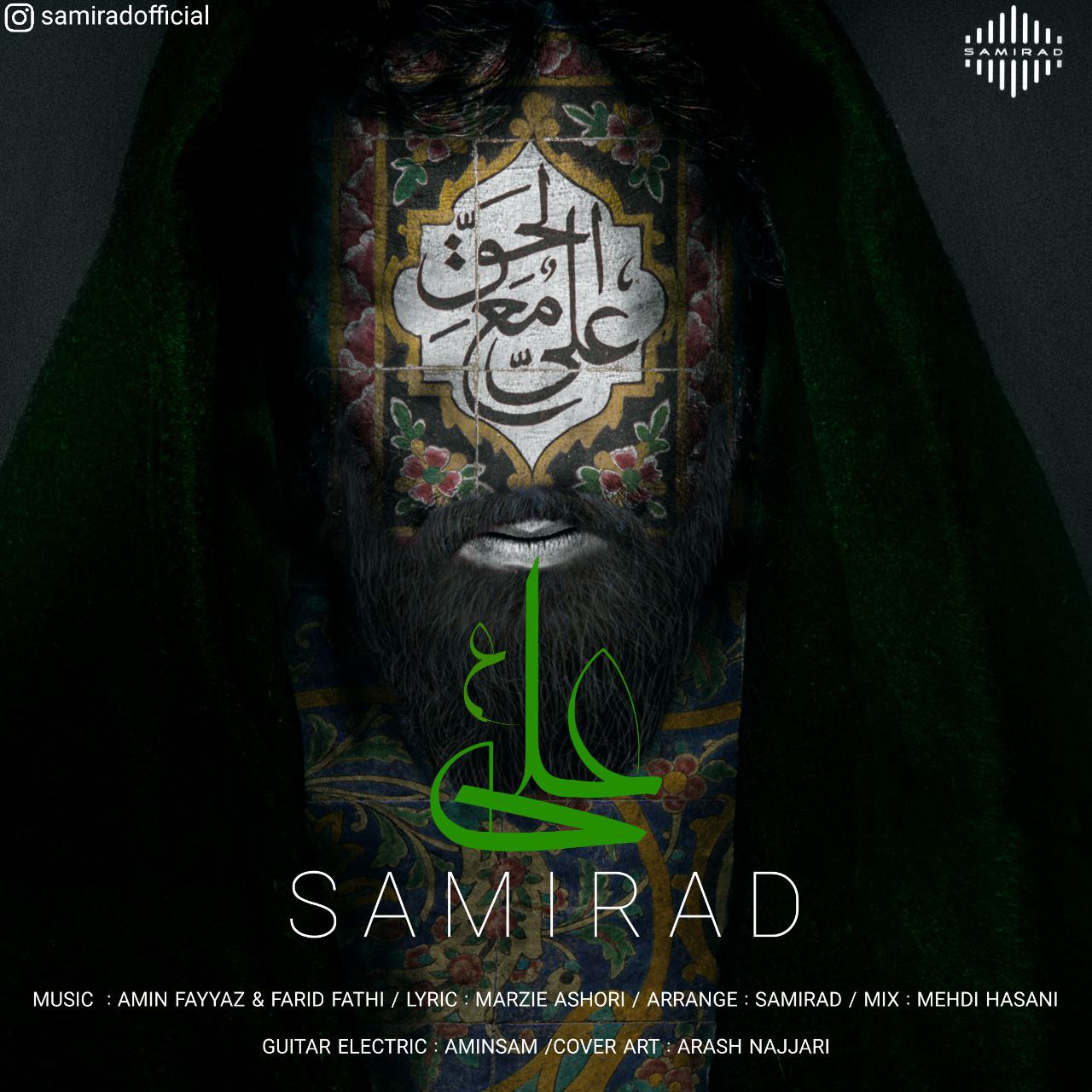 سامیراد علی (ع)