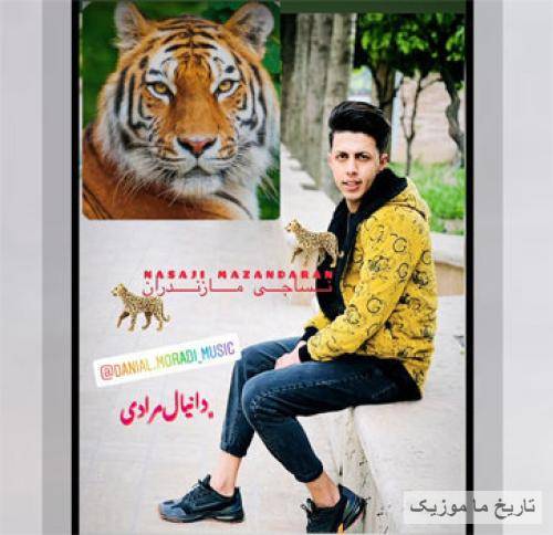 دانیال مرادی نساجی مازندران