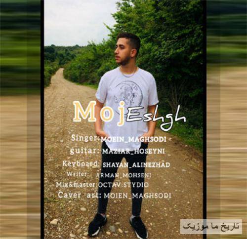 معین مقصودی موج عشق