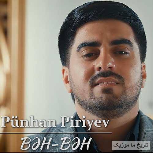 پونهان پیریو به به