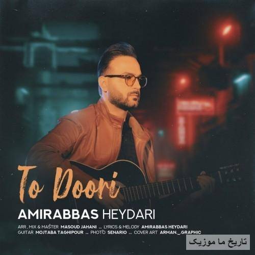 امیرعباس حیدری تو دوری