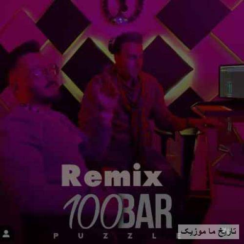 پازل بند صدبار