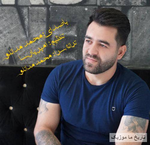 محمد مدانلو ای عشق