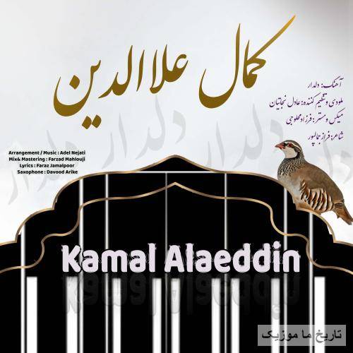 کمال علاالدین دلدار