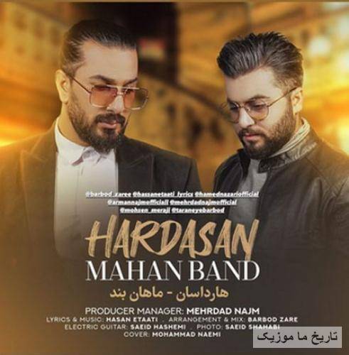 ماهان بند هارداسان