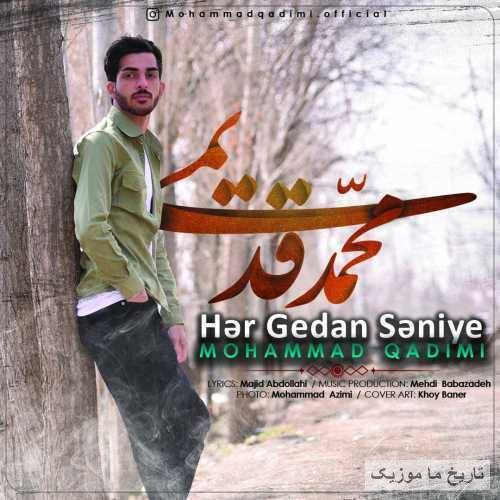 محمد قدیمی هر گدن ثانیه