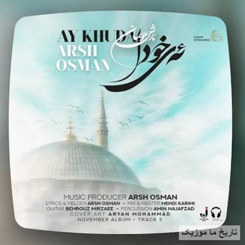 آرمان عثمانی ئه ی خودا
