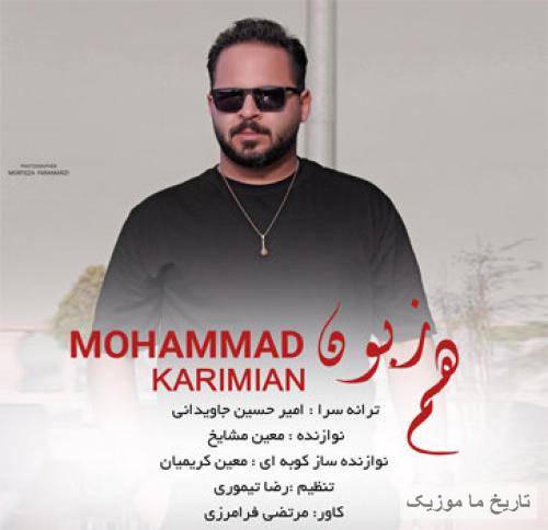محمد کریمیان هم زبون