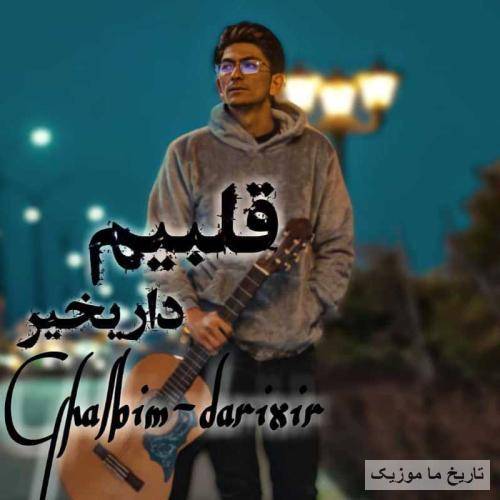 بهزاد فرهمند قلبیم داریخیر