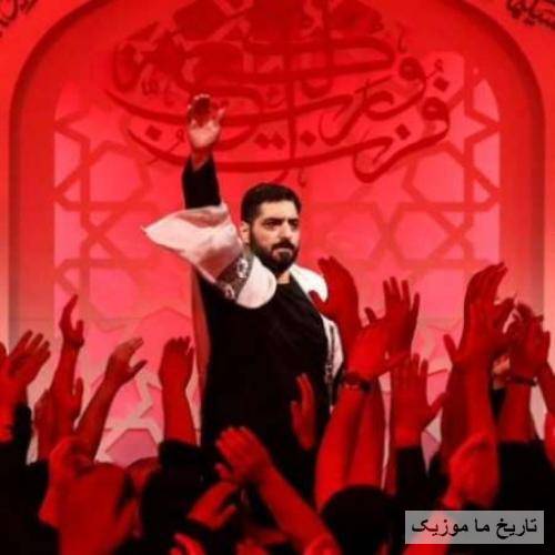 مجید بنی فاطمه آروم آروم میری بابا حیدر