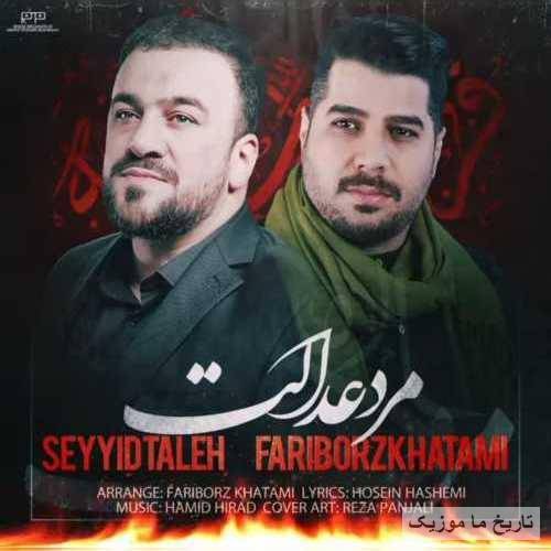 سید طالع برادیگاهی و فریبرز خاتمی مرد عدالت
