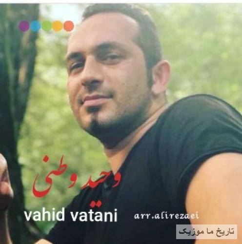 وحید وطنی رفیق ته معرفت