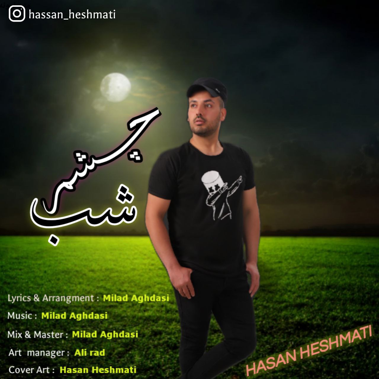 حسن حشمتی چشم شب