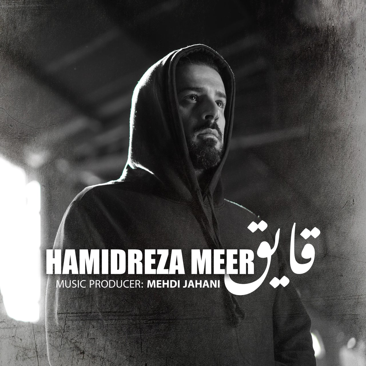حمیدرضا میر قایق