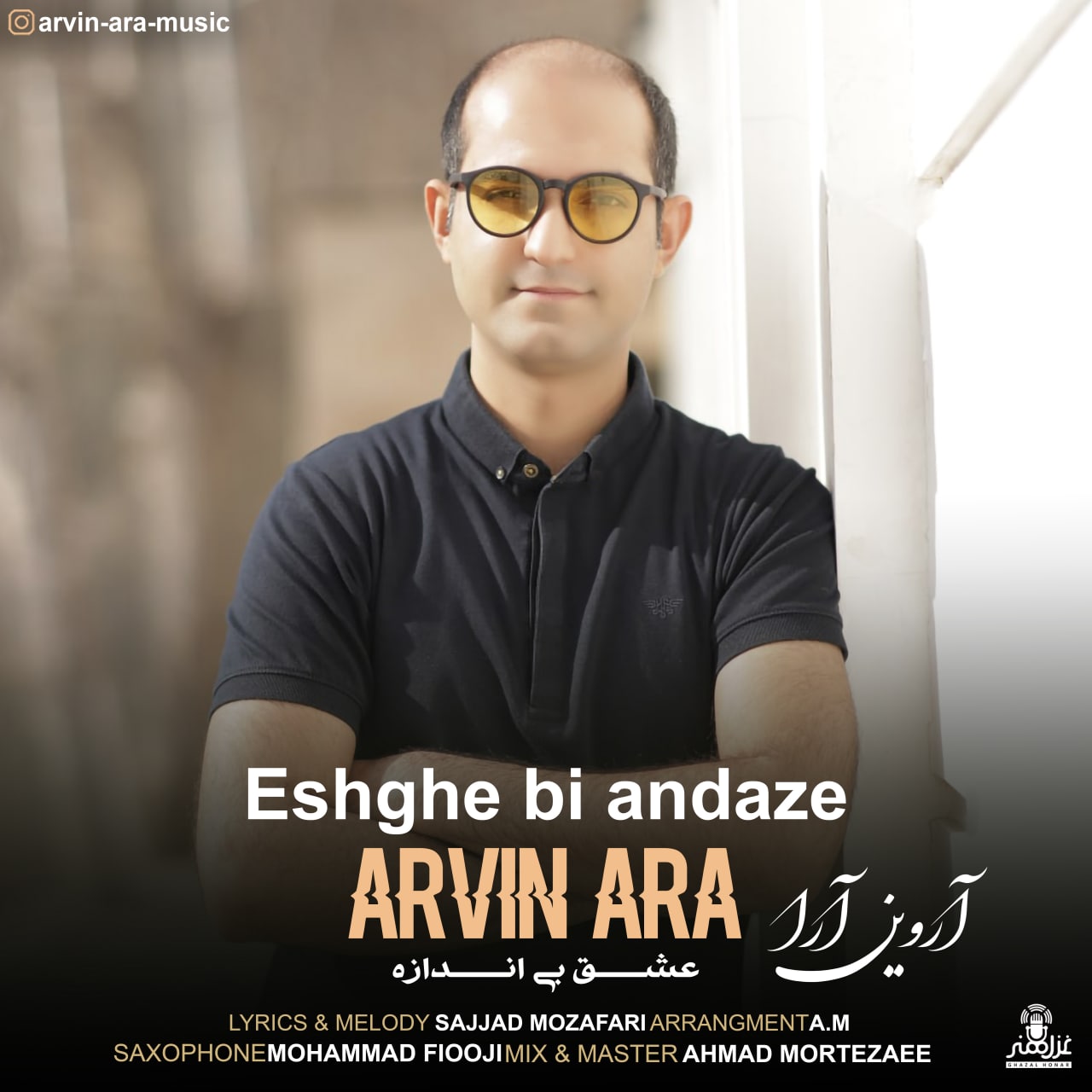 آروین آرا عشق بی اندازه