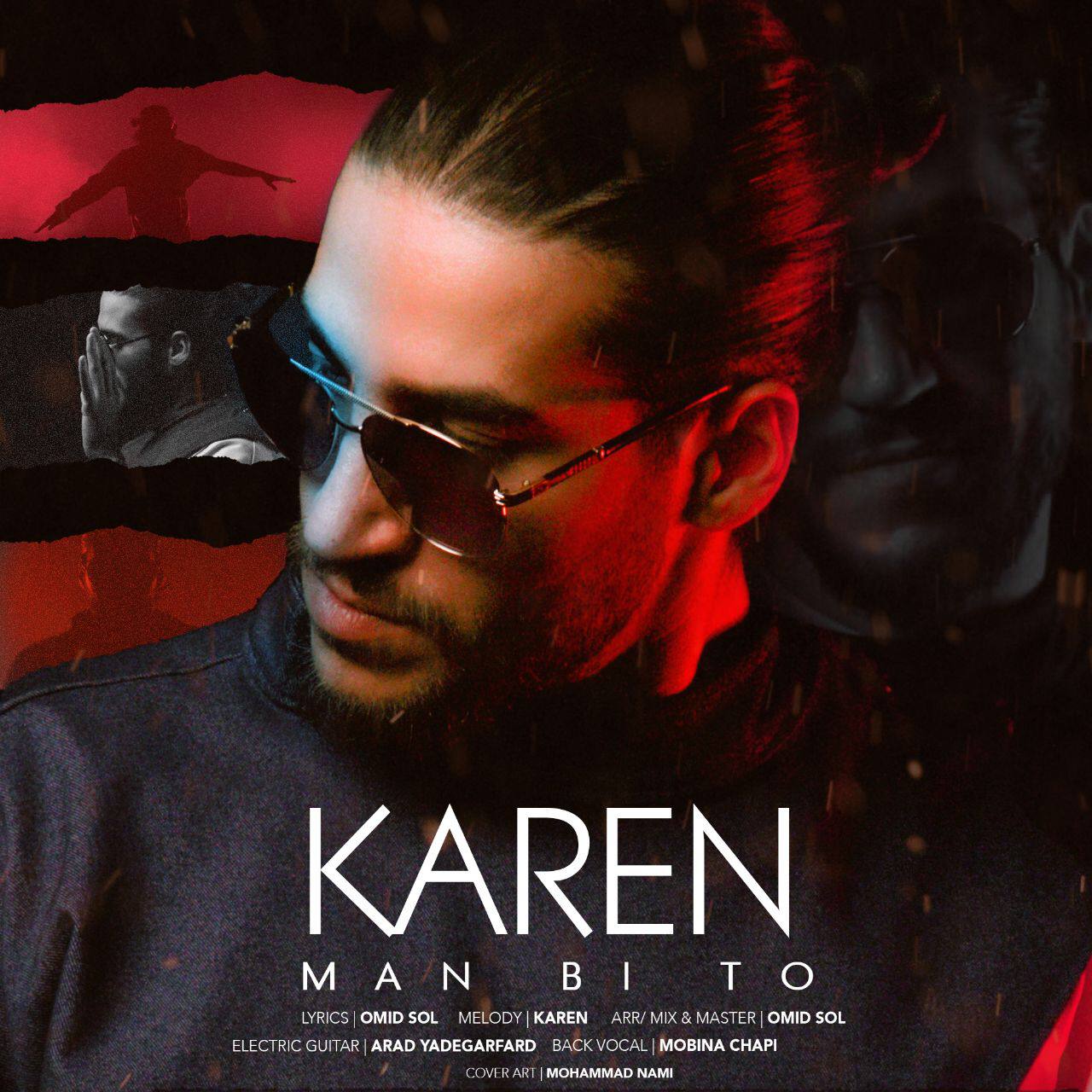 کارِن من بی تو