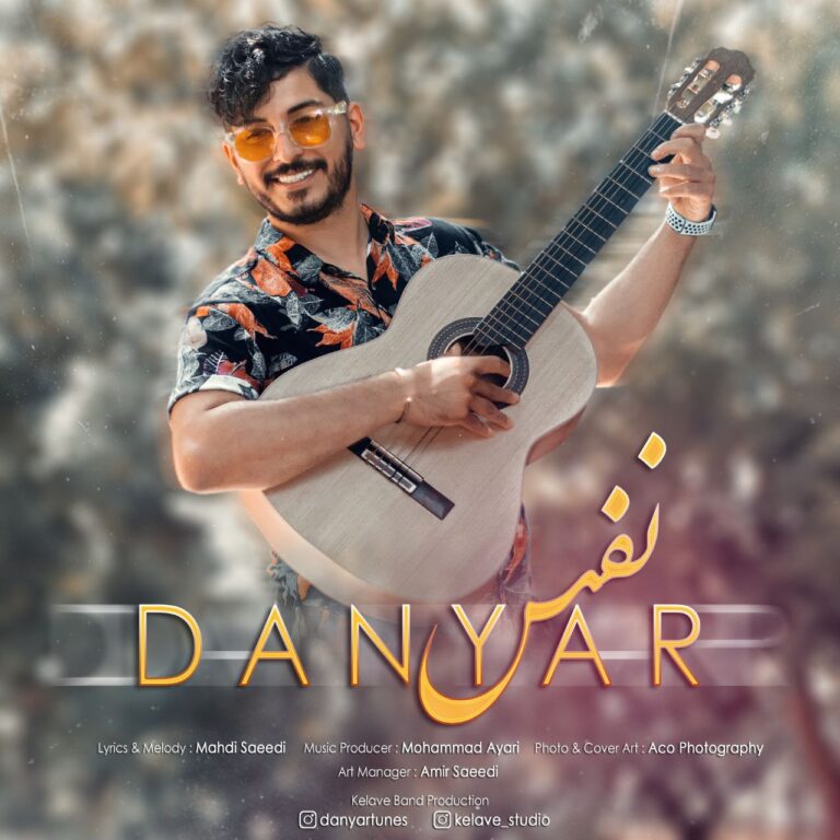 دانیار نفس