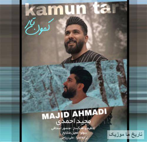 مجید احمدی کمون تار