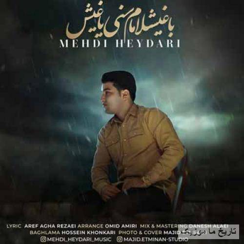 مهدی حیدری باغیشلامام سنی یاغیش