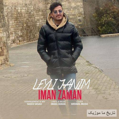 ایمان زمان له له له لیلی جانیم