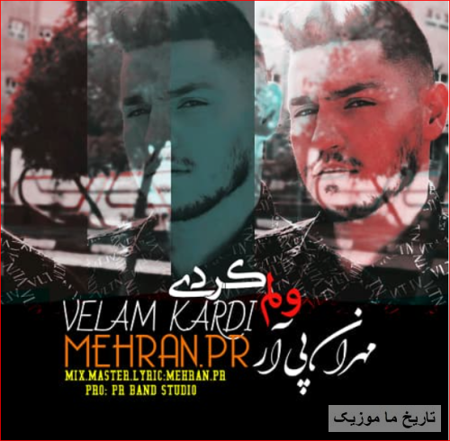 مهران آر پی ولم کردی