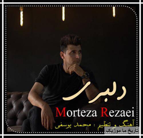 مرتضی رضایی دلبری